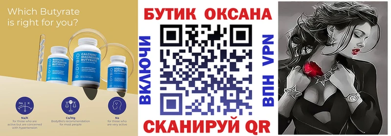 Бутират вода  Рассказово 